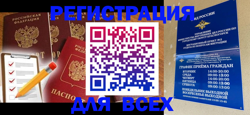 временная регистрация адрес в Нововоронеже