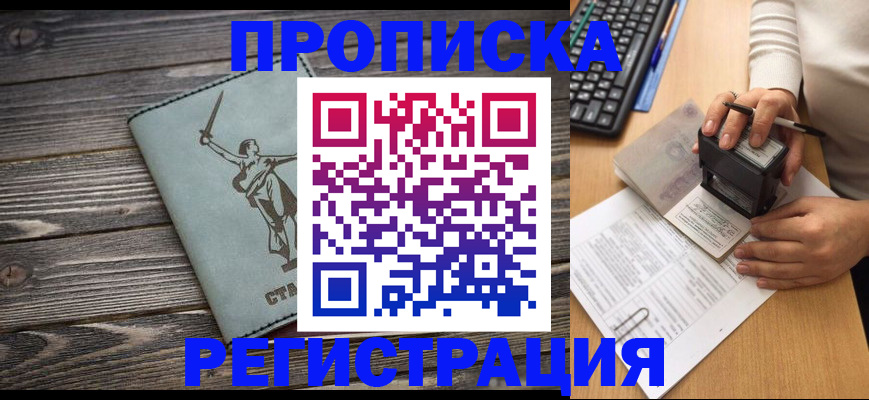 где прописаться в Нововоронеже