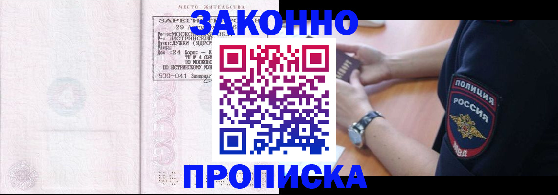 временная регистрация надежно в Нововоронеже