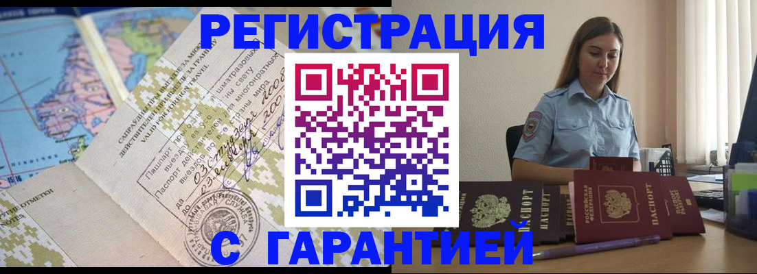 временная регистрация собственник в Нововоронеже